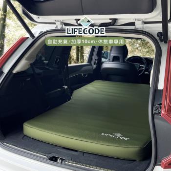 【LIFECODE】《3D TPU》舒眠車中床/睡墊-厚10cm(131x190x10cm)-2色可選