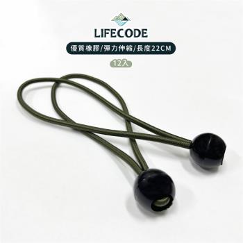 【LIFECODE】彈力束球-22cm(12入)-軍綠