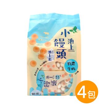 【池上鄉農會】池上小饅頭-特濃牛奶口味(150公克x10小袋)x4包/組