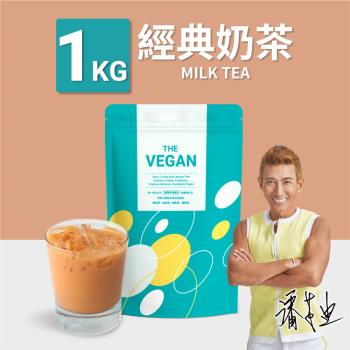 【THE VEGAN 樂維根】純素植物性分離大豆蛋白 經典奶茶 大包裝1kg