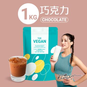 【THE VEGAN 樂維根】純素植物性分離大豆蛋白 巧克力 大包裝1kg