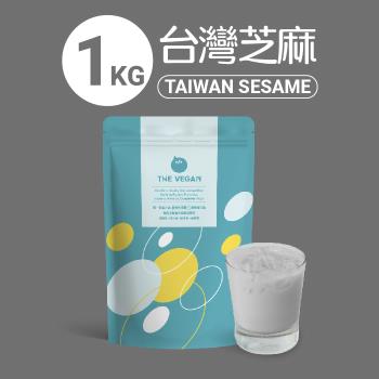 【THE VEGAN 樂維根】純素植物性分離大豆蛋白 台灣芝麻 大包裝1kg