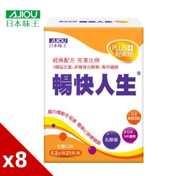 日本味王 暢快人生MK酵素PLUS經典版(21袋/盒)X8盒