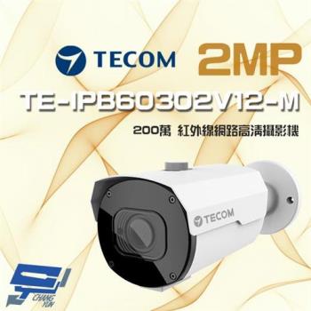 [昌運科技] 東訊 TE-IPB60302V12-M 200萬 電動變焦 H.265 紅外線高清網路槍型攝影機