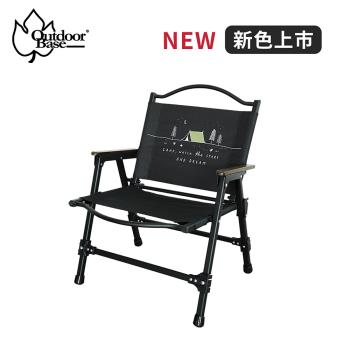 【Outdoorbase】Z1逐夢星空折疊椅-黑色/沙棕色(折疊椅 露營椅 月亮椅 鋁合金折疊椅)