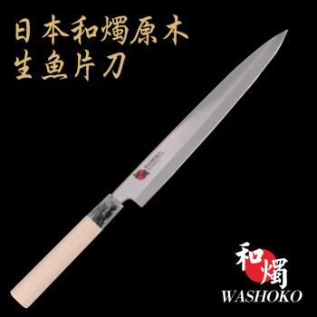 【日本和燭】原木生魚片刀 24CM (日本鋼材 菜刀 料理刀)