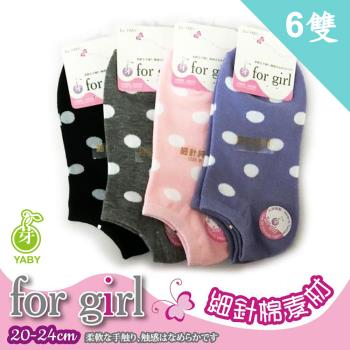 【YABY芽比】For Girl大點細針船襪6雙組(船型襪 襪子 女襪 短襪 襪)