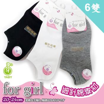【YABY芽比】For Girl 素色細針船襪6雙組(船型襪 襪子 女襪 短襪 襪)