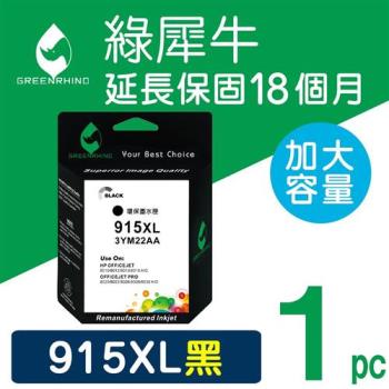 【綠犀牛】for HP 黑色 NO.915XL (3YM22AA) 高容量環保墨水匣 /適用 OfficeJet Pro 8020/8025
