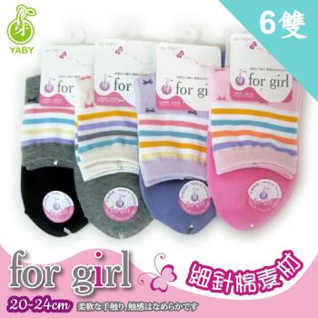 【YABY芽比】For Girl條紋細針1/2襪6雙組(1/2襪 襪子 女襪 短襪 襪)