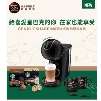 Nestle 雀巢 Genio S Share 小精靈咖啡機（歡聚分享組)  多趣酷思膠囊咖啡機