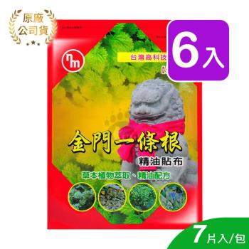 【南美】金門一條根精油貼布 7片 (6入)