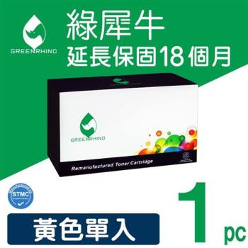 【綠犀牛】for HP 黃色 C9722A (641A) 環保碳粉匣 /適用 Color LaserJet 4600 / 4650