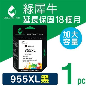 【綠犀牛】for HP 黑色 NO.955XL (L0S72AA) 高容量環保墨水匣 /適用 OJ 7720/7730/7740/8210/8710