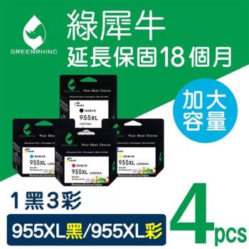 【綠犀牛】for HP 1黑3彩超值組 NO.955XL (L0S72AA/L0S63AA/L0S66AA/L0S69AA) 高容量環保墨水匣