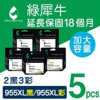 【綠犀牛】for HP 2黑3彩超值組 NO.955XL (L0S72AA/L0S63AA/L0S66AA/L0S69AA) 高容量環保墨水匣