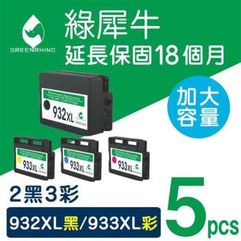 【綠犀牛】for HP 2黑3彩 NO.932XL+NO.933XL CN053AA/CN054AA/CN055AA/CN056AA 高容量環保墨水匣