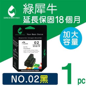 【綠犀牛】for HP 黑色 NO.02 (C8721WA) 高容量環保墨水匣 /適用 PS 3110/3310/8230/C5180/C6180