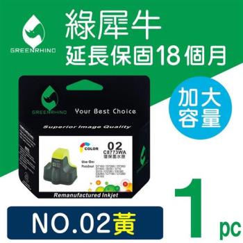 【綠犀牛】for HP 黃色 NO.02 (C8773WA) 高容量環保墨水匣 /適用 PS 3110/3310/8230/C5180/C6180