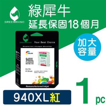 【綠犀牛】for HP 紅色 NO.940XL (C4908A) 高容量環保墨水匣 /適用 OJ 8000/8500/8500W/8500a