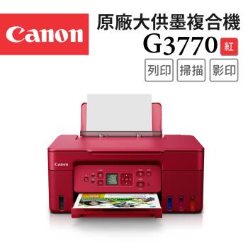 Canon PIXMA G3770原廠大供墨複合機(紅色)