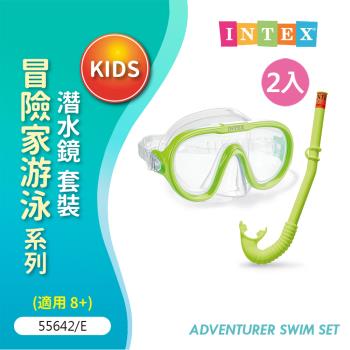 【INTEX】2入 冒險家兒童泳鏡組 呼吸管 蛙鏡 潛水鏡 55642/E- VENCEDOR  