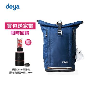 deya 海洋回收捲式機能淨灘背包(大)-深藍色 (送：美國Oster果汁機(顏色隨機)-市價：2,380)