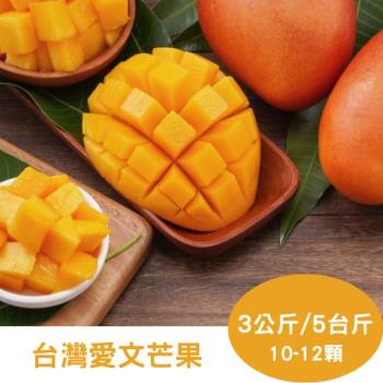 【RealShop 真食材本舖】台灣愛文芒果 約10-12顆大果 約3kg 5台斤(產地鮮採直送 外銷等級的芒果)