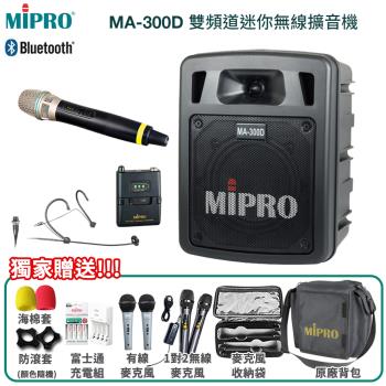 MIPRO MA-300D 5.8G藍芽/USB/鋰電池 雙頻道手提式無線擴音機(ACT-58H/1頭戴式麥克風+1手握麥克風)