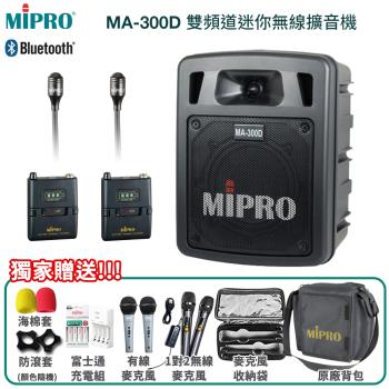MIPRO MA-300D 5.8G藍芽/USB/鋰電池 雙頻道手提式無線擴音機(ACT-58H/雙領夾式麥克風)