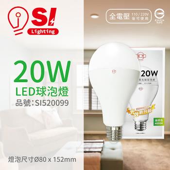 4入 【旭光】 LED 20W 4000K 自然光 E27 全電壓 球泡燈 SI520099