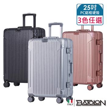 BATOLON寶龍 25吋 復刻時尚PC鋁框硬殼箱/行李箱 (4色任選)