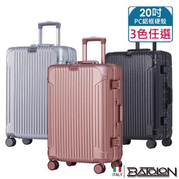 BATOLON寶龍 20吋 復刻時尚PC鋁框硬殼箱/行李箱 (3色任選)