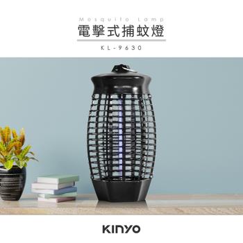 KINYO 電擊式捕蚊燈(KL-9630)