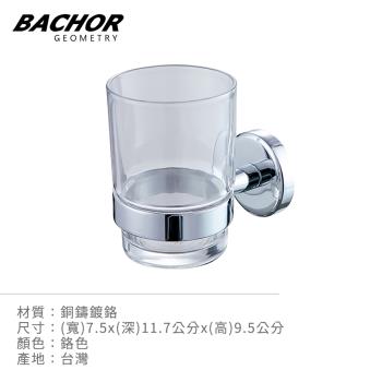 【BACHOR】 銅衛浴配件-潄口杯架EM-88558-無安裝