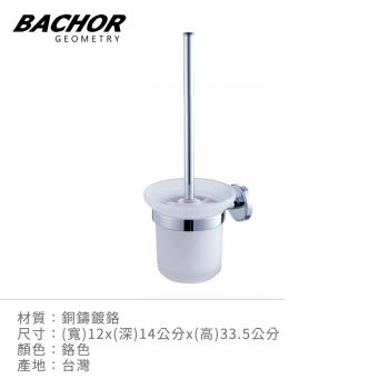 【BACHOR】 銅衛浴配件-馬桶刷架EM-88557-無安裝