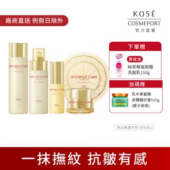 KOSE 極上活妍 凍齡撫紋抗皺5件組 (化妝水180ml+乳液130ml+精華液50ml+抗皺凝霜100g+眼膜60片)