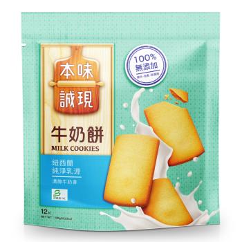 本味誠現-牛奶餅-12入(立袋)