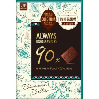 歐維氏-90%醇黑巧克力-91g
