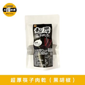 太禓食品-四民者貓超厚筷子火柴起士肉乾(黑胡椒)(200g/包)