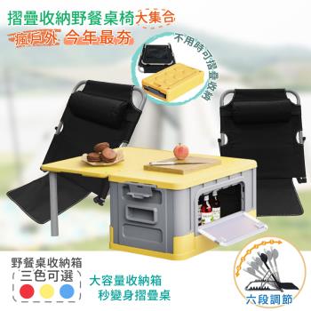 家適帝-摺疊收納野餐桌椅組(桌板收納箱x1+黑色懶人椅x1)