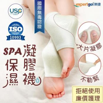 樂捷Expert gel 台灣製 SPA保濕凝膠美容足跟襪(一雙)