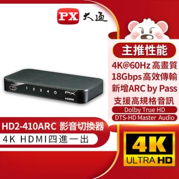 PX大通HDMI 4進1出切換器 HD2-410ARC