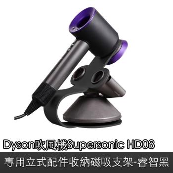 Dyson吹風機Supersonic HD08適用專用立式配件收納磁吸支架 睿智黑