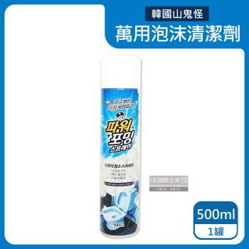 韓國山鬼怪 汽車輪胎強力去汙濃密泡沫清潔劑 500mlx1罐