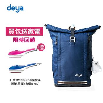 deya 海洋回收捲式機能淨灘背包(大)-深藍色 (送：日本TWINBIRD手持式蒸氣熨斗(顏色隨機)-市價：2,280)