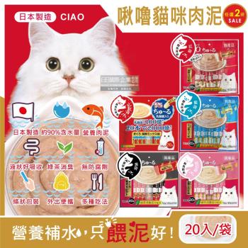 日本CIAO 貓咪營養肉泥綠茶消臭助消化寵物補水流質點心 20入x2袋