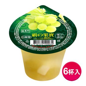 【盛香珍】霸果實白葡萄果凍300gX6杯入(組)