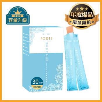 ●《FORTE》台塑生醫美妍專利極萃雪白晶凍升級版 (30包/盒)-型錄