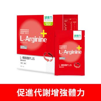 【健康力】L-精胺酸PLUS機能性粉末30入/盒